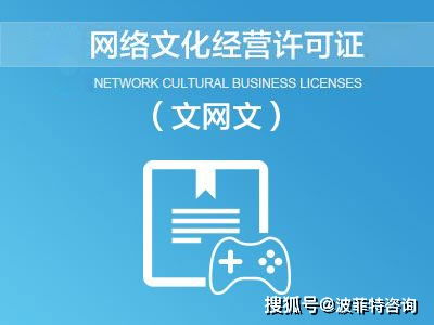 网络文化经营许可证 合法合规经营的“通行证”与“守护者”